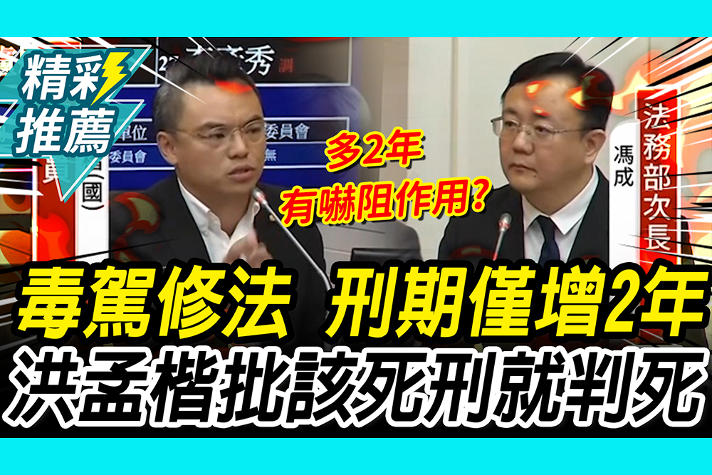 毒駕修法