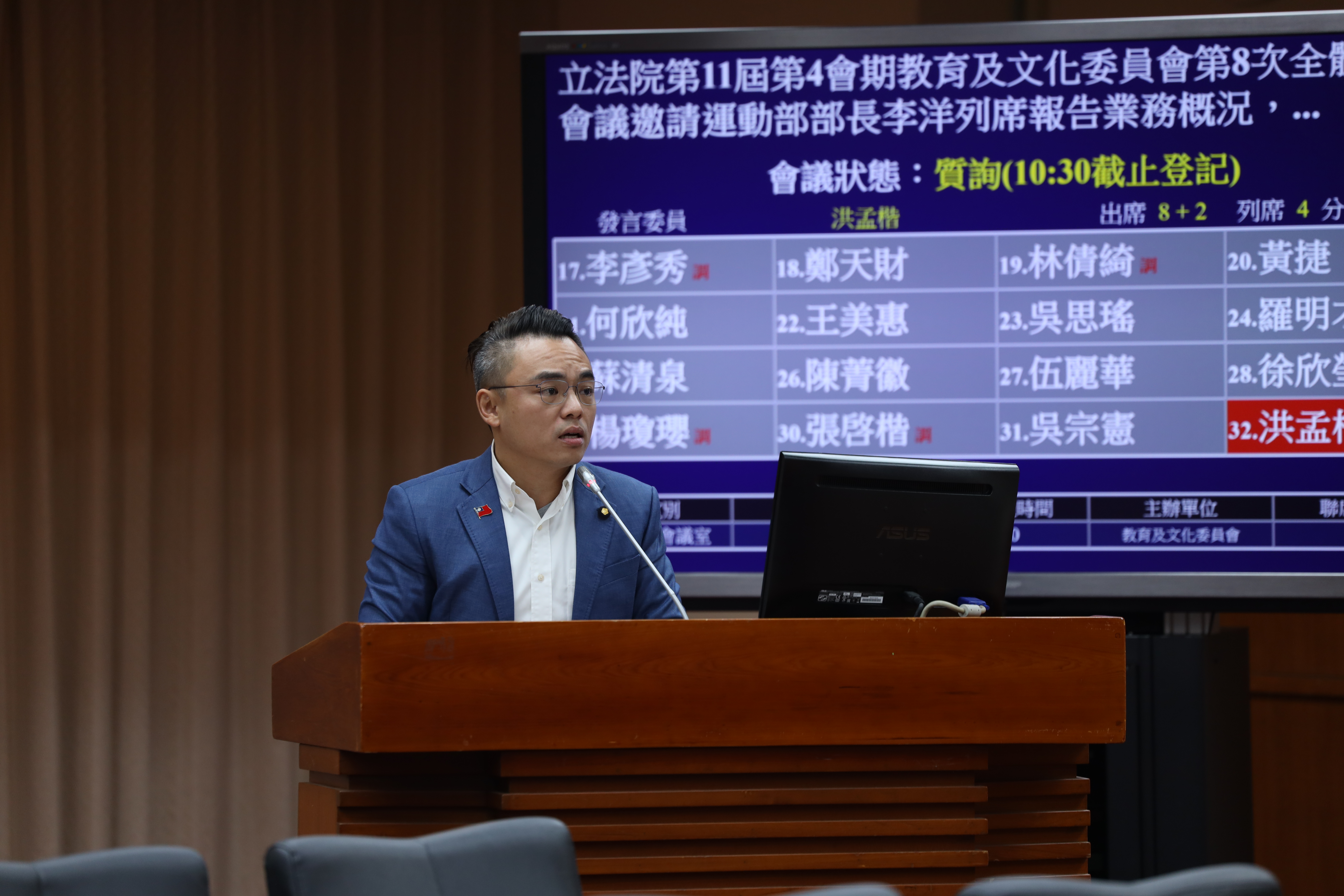 教育文化委員會質詢