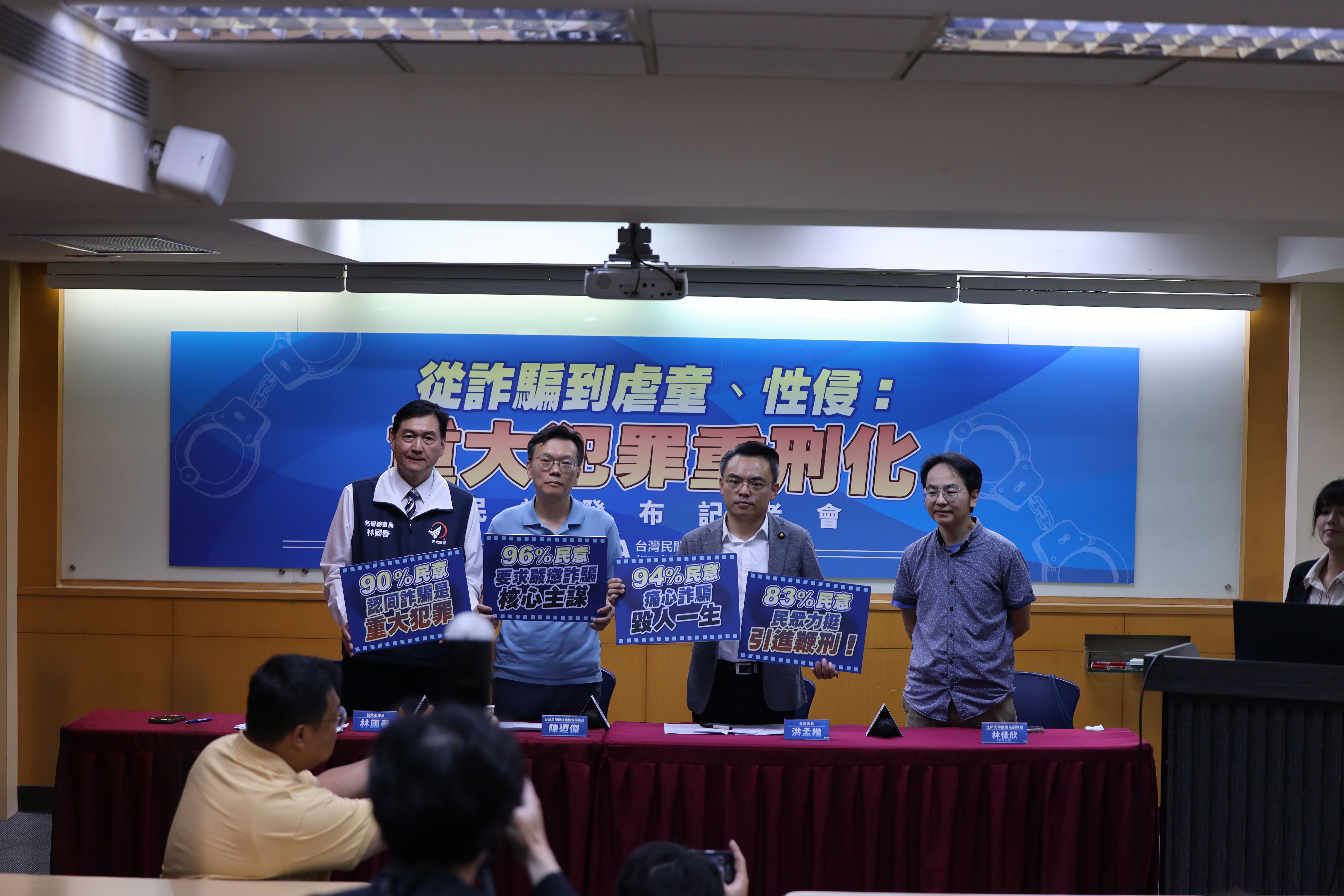 六大犯罪重刑化記者會
